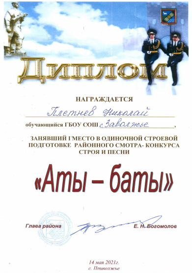 LadyBalanced's tweet photo. 14 мая в с.Приволжье с целью военно-патриотического воспитания молодежи прошел районный смотр-конкурс «Аты-Баты». Команда юнармейцев ГБОУ ООШ с.Заволжье «Н��вый призыв» заняла почетное III место.  Плетнев Н. в одиночной строевой подготовке  занял I место. Молодцы! Так держать)) https://t.co/ZxLqAr9q4A