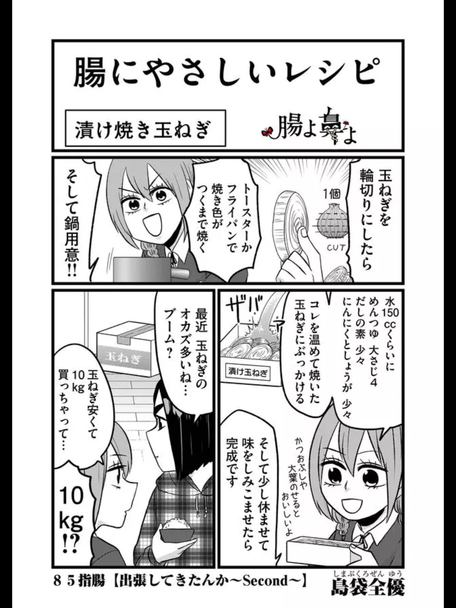 腸よ鼻よ １〜８巻 島袋全優【匿名配送】 Amazon.co.jp: 腸よ鼻よ 1-8巻セット : 島袋 全優: 本