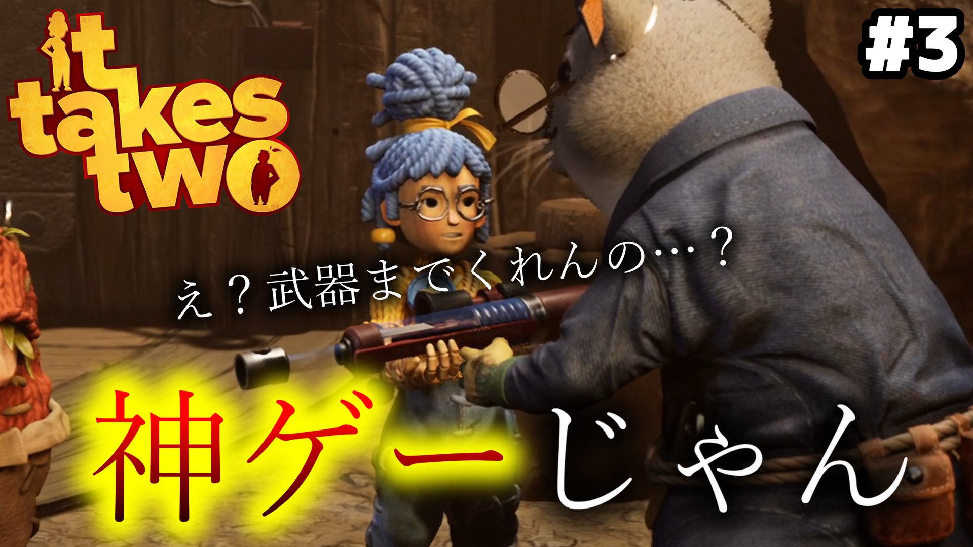 Ktr ダイエット中 えっ まだ知らないの 家族 友人 恋人とやっても面白い 協力ゲーム 最高だぜ 知らないなんて 損だよ 本当に いや 本当だって T Co Svlbkoon0z Ittakestwo ゲーム好きと繋がりたい Hao 神げー Youtube