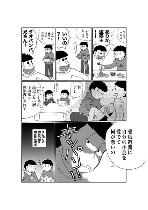 数字松 を含むマンガ一覧 ツイコミ 仮