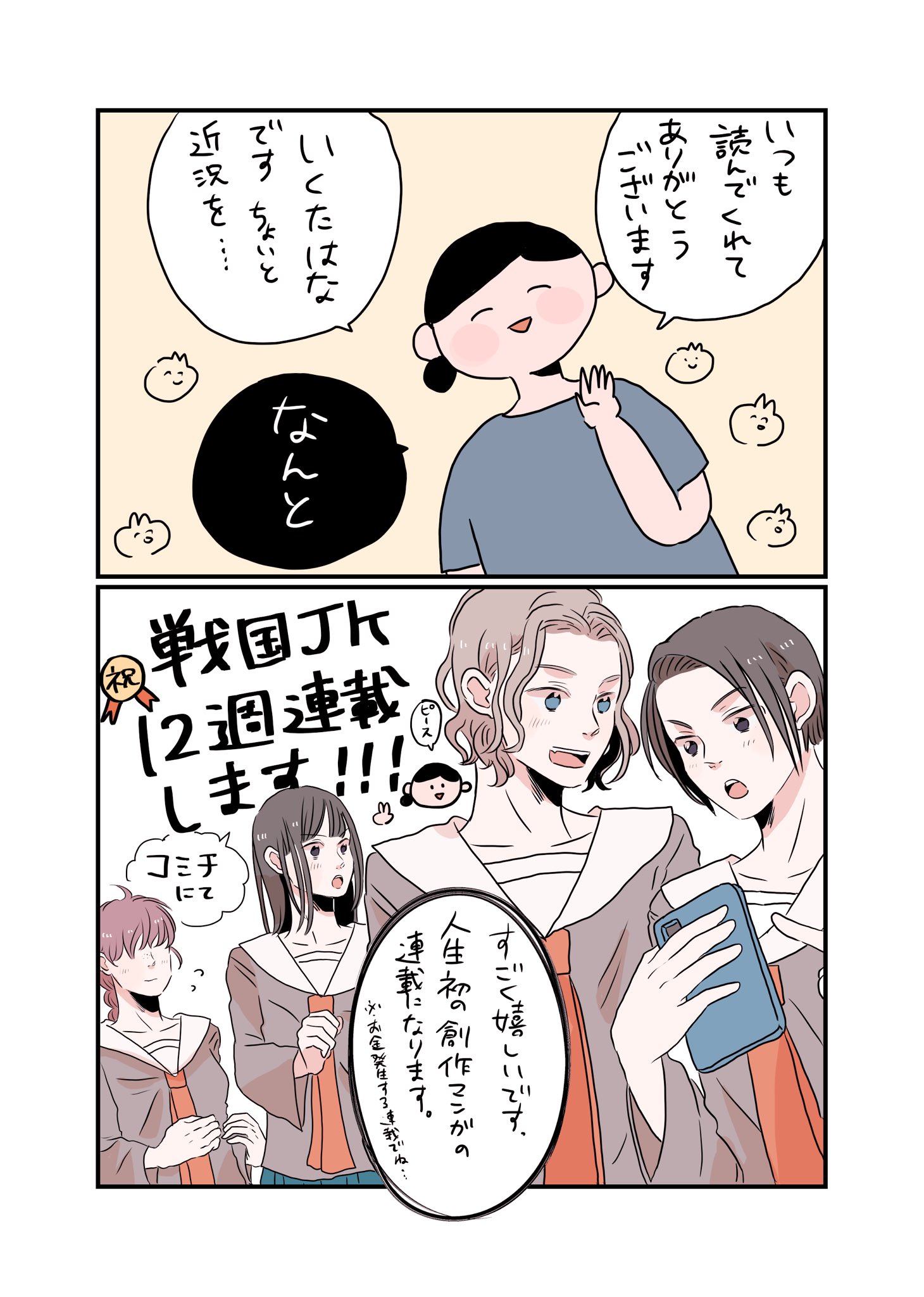 いくたはな 漫画家 みなさんいつも読んでくださり本当に本当にありがとうございます わたしの近況のご報告になります 急募 腕2本 コルクラボマンガ専科 T Co 7hdmalfoq6 Twitter