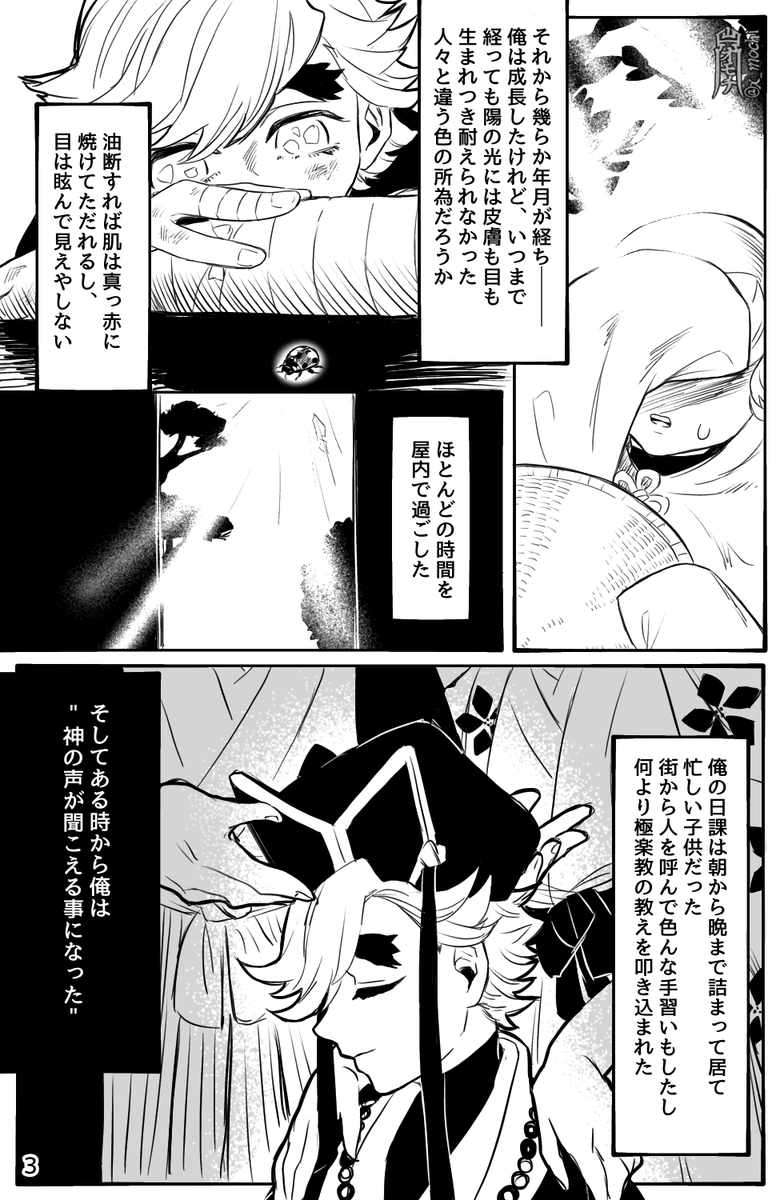 童磨漫画【その者、魔となりて】全12頁
過去作品のセルフリメイクです。見聞録弐の内容を受けて中身を少し変えてあります
強い幻覚しかない
(1/3)
#いろんな童磨が見れるタグ 