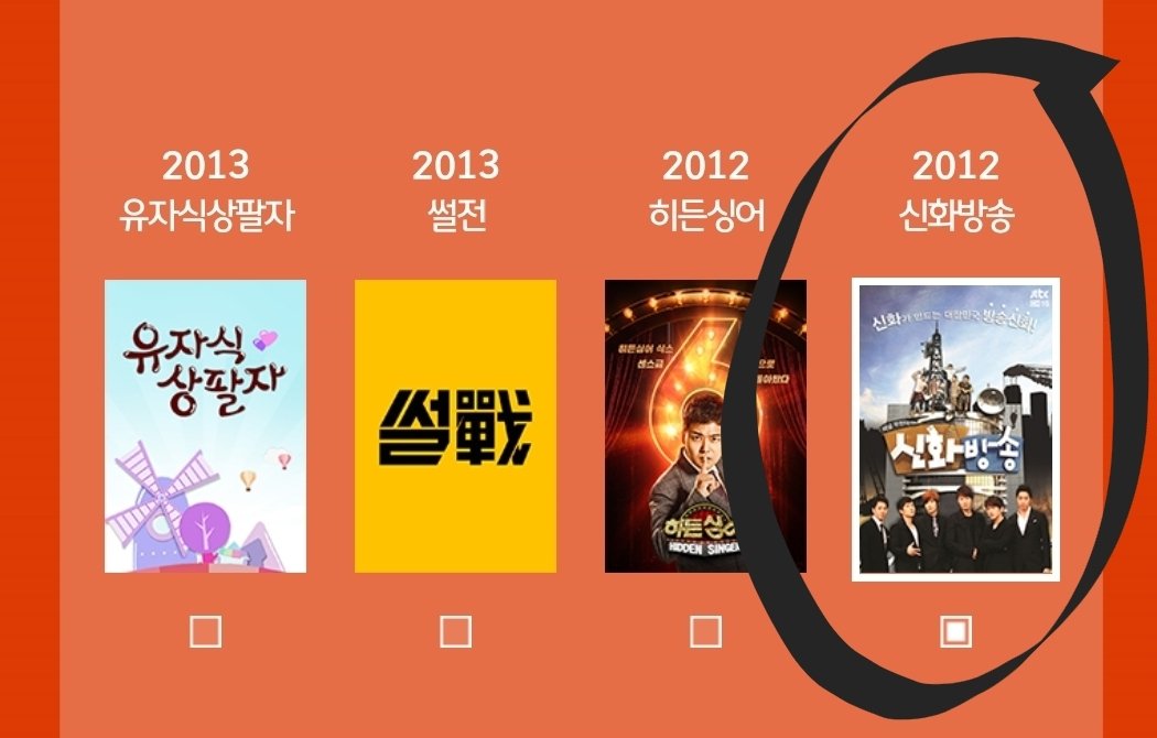 6rystalis's tweet photo. Hi Shinhwa Changjo 🍊

SHINHWA BROADCAST has been nominated for Jt🅱️c's 10th anni celebration https://t.co/8UUgrqIRE2

1. Login 
2. Choose 3 shows for each of the 2 categories (remember to✅ shinbang in the 2nd cat😅)
3. 1 vote/day (but can vote again logging in w/different app) https://t.co/BWxaccoa64