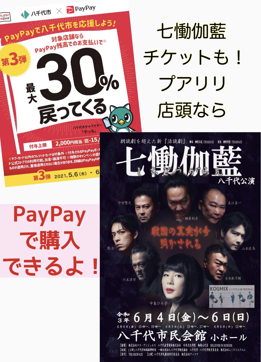 八千代市民会館 Twitter Search Twitter