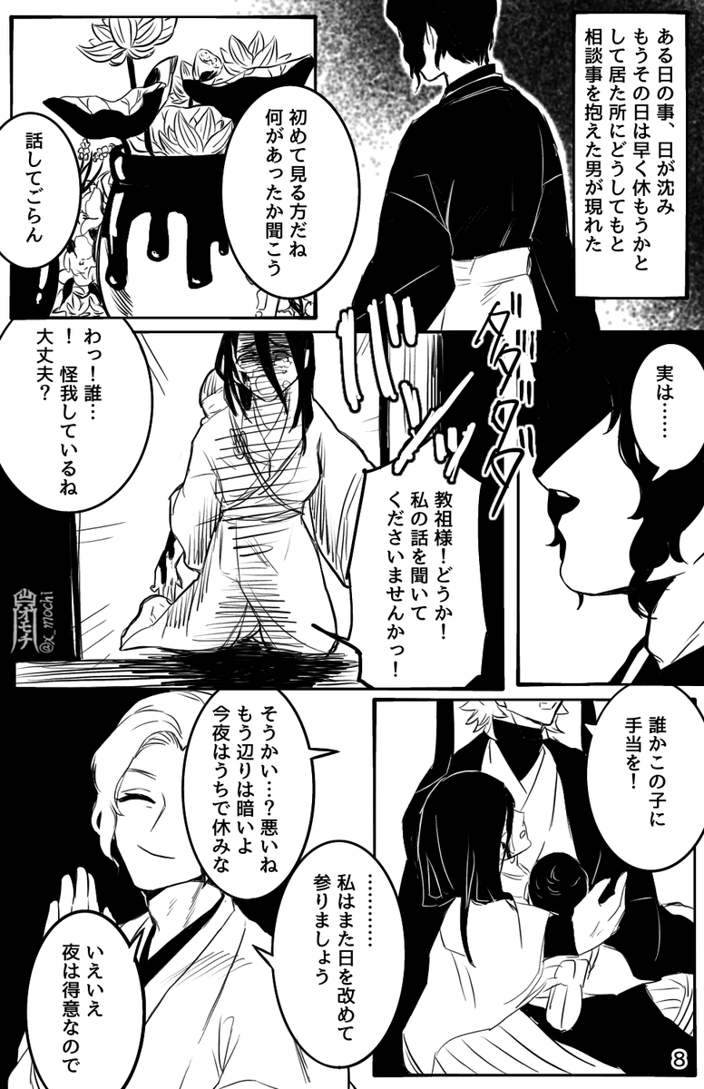 童磨漫画【その者、魔となりて】全12頁
(2/3) 