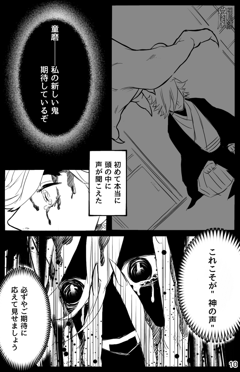 童磨漫画【その者、魔となりて】全12頁

いつだって誰かの期待に応えたかった男の話
(3/3)終 