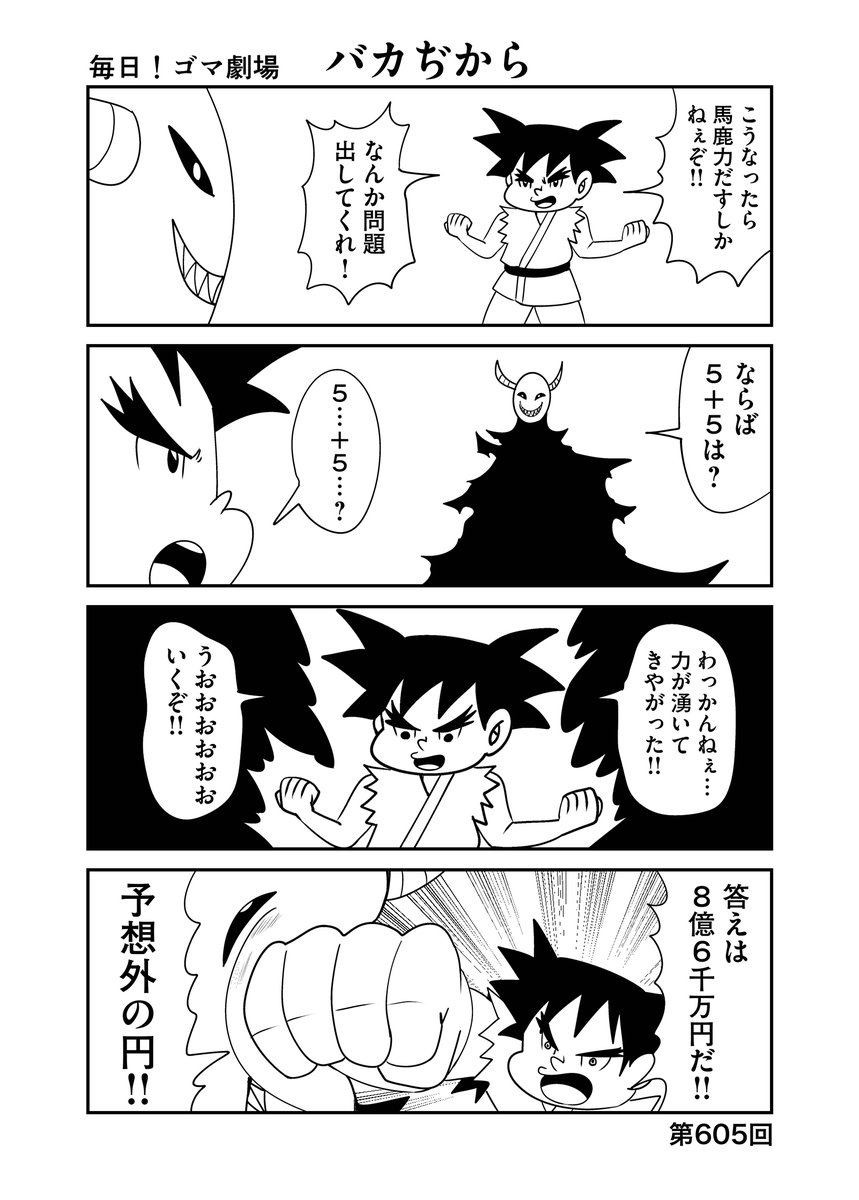 第605回『毎日!ゴマ劇場』 #毎日ゴマ劇場 https://t.co/5WPBxRy07h 