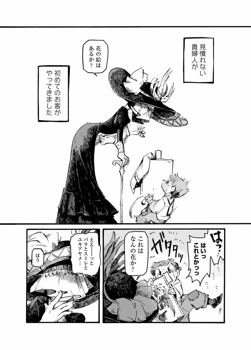 短編漫画がひとつ追加されましたよ。しがない画家の青年と、初めてのお客のお話…

https://t.co/BzKTZr0EI2 