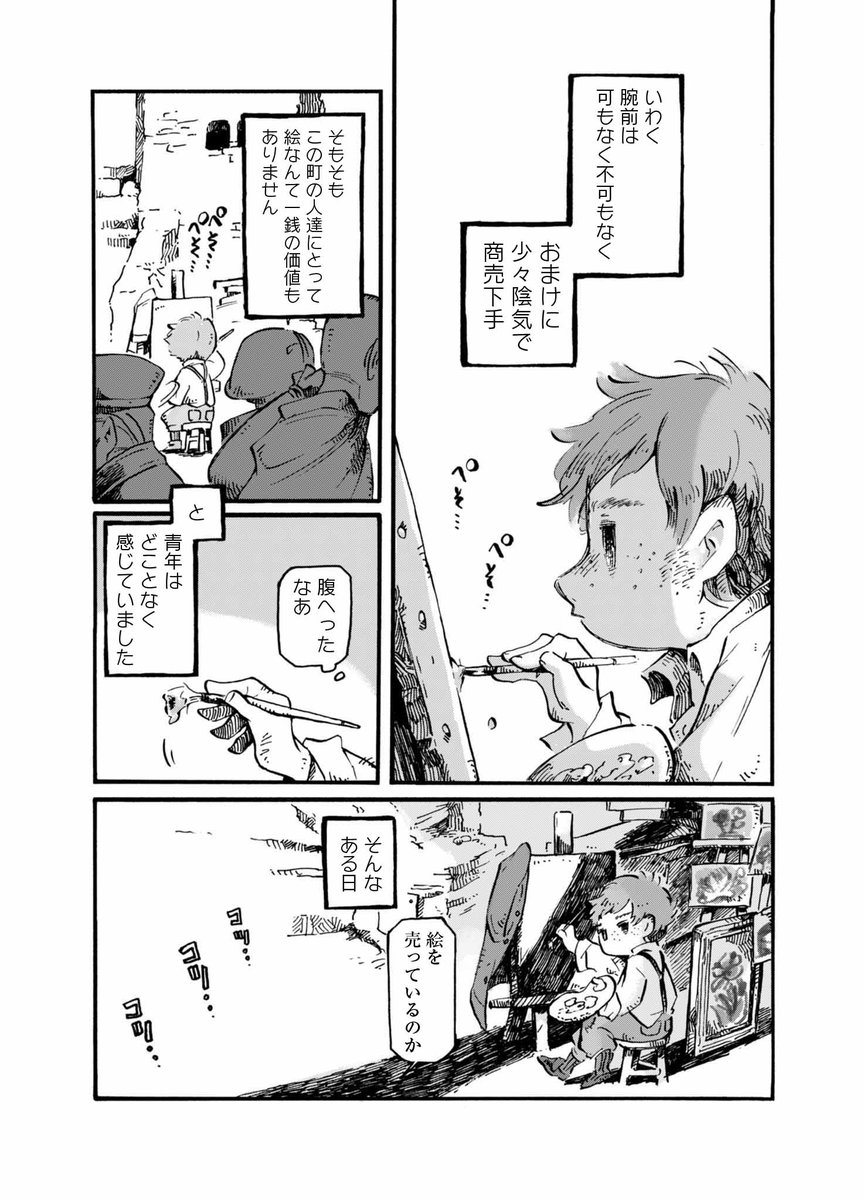 短編漫画がひとつ追加されましたよ。しがない画家の青年と、初めてのお客のお話…

https://t.co/BzKTZr0EI2 