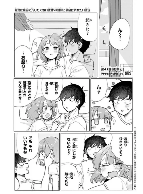 「絶対に風呂に入りたくない彼女vs絶対に風呂に入れたい彼氏」第41話が更新されました!お祭り行きたーい!👘🍧🎆

https://t.co/TJWzWE6RnX 