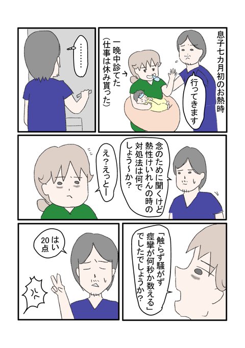 熱性けいれんのtwitterイラスト検索結果 熱性けいれんのtwitterイラスト検索結果