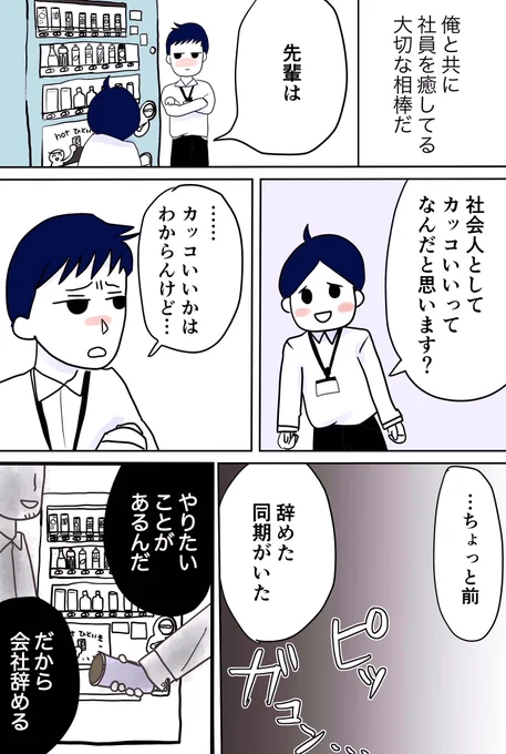 あるオフィスの自販機の話(2/2)#仕事探しはスタンバイ 