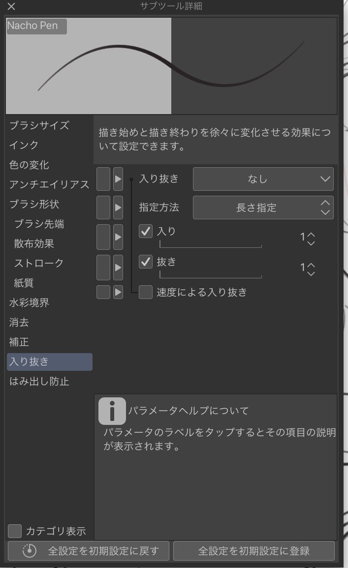 クリスタでの話になりますが、今はNacho Penという他の方が作ったペンをダウンロードしてカスタマイズして使ってます!参考になるかどうかわかりませんがこんな感じです🌟 