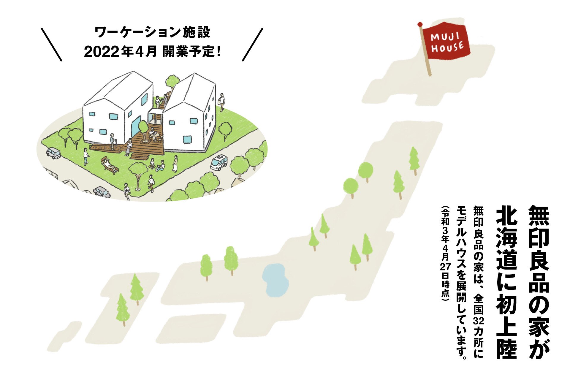 かざまりさ En Twitter お仕事 無印良品の家 北海道上士幌町ワーケーション施設 ランディングページ用のビジュアル イラスト部分 を担当しています Cl 無印良品の家 事業主 Jardin Spicebox Cd 吉田大 Ad D 西山由真 Pr 本郷志貴 T Co Kuco94t5qp