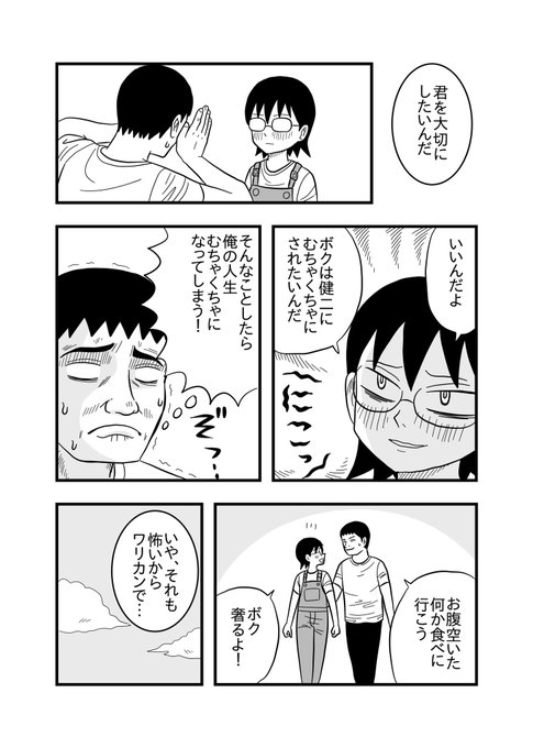 愛されすぎた男のtwitter漫画作品 愛されすぎた男のtwitter漫画作品