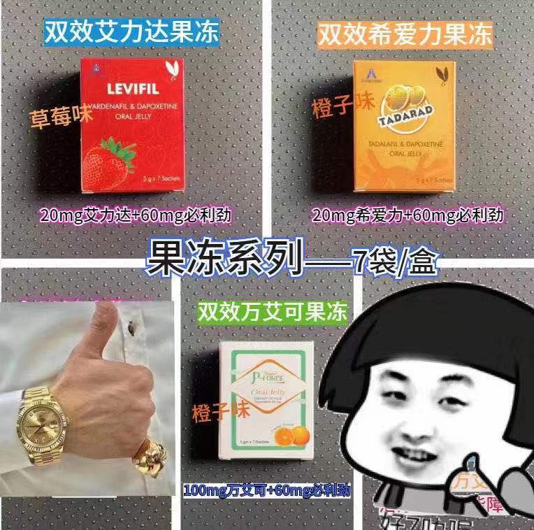 4D8xb's tweet photo. #保健 #壮阳

三种果冻。
希爱力➕ 必利劲
艾力达➕ 必利劲
万艾可➕ 必利劲

后面2种复购率多一些。

一盒都是7包。可以用7次。一包等于一粒💊 。

特点。副作用概率小，起效快一些。
需要的大佬私信 https://t.co/A2YWtphhDm