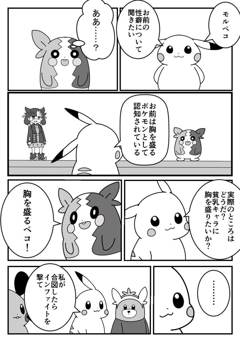 #最近フォローした方は知らない過去作を晒す 
モルペコの漫画 