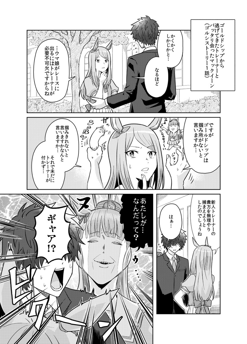 マックイーンと新人トレーナーとゴルリズムの漫画 