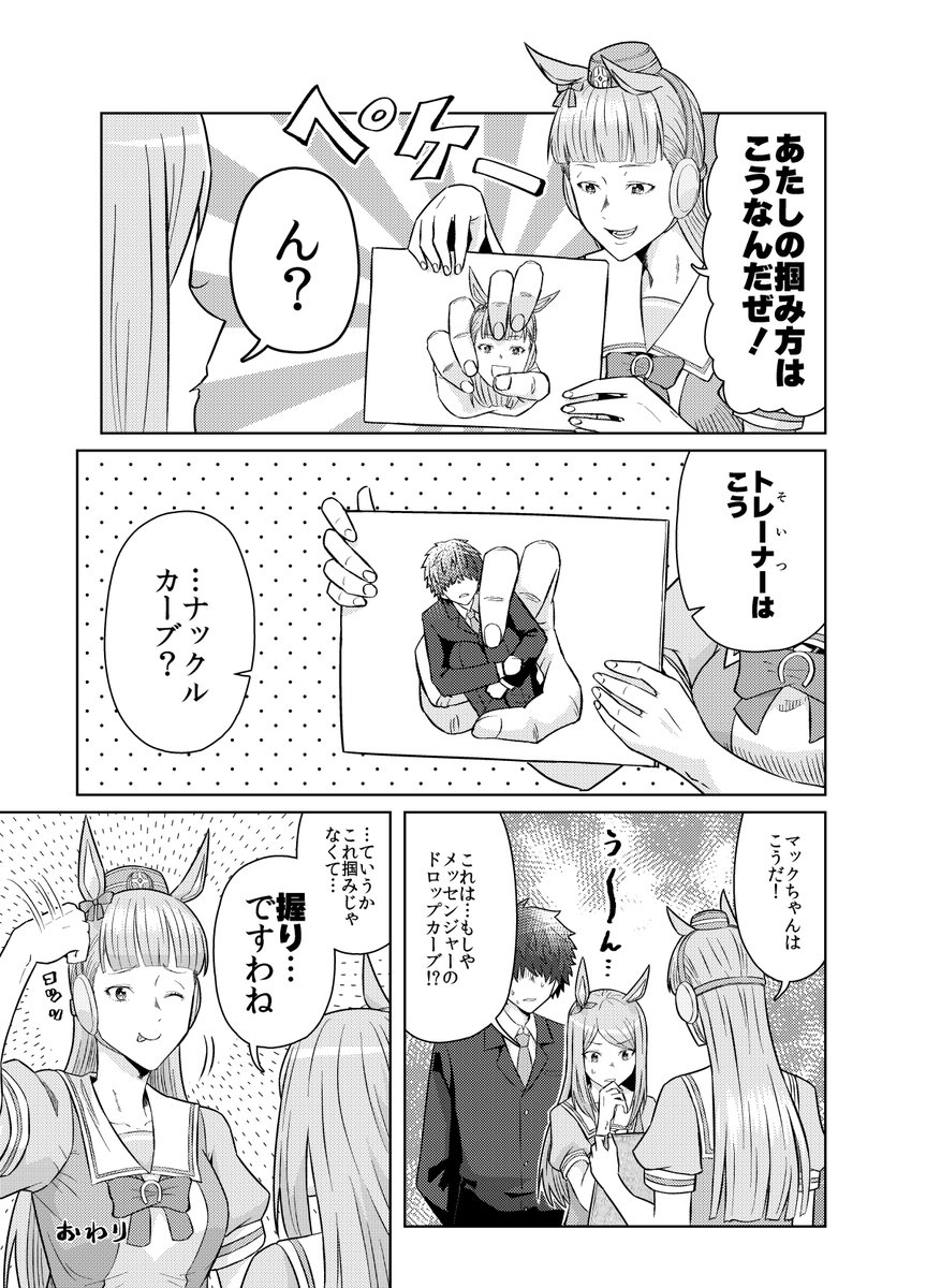 マックイーンと新人トレーナーとゴルリズムの漫画 