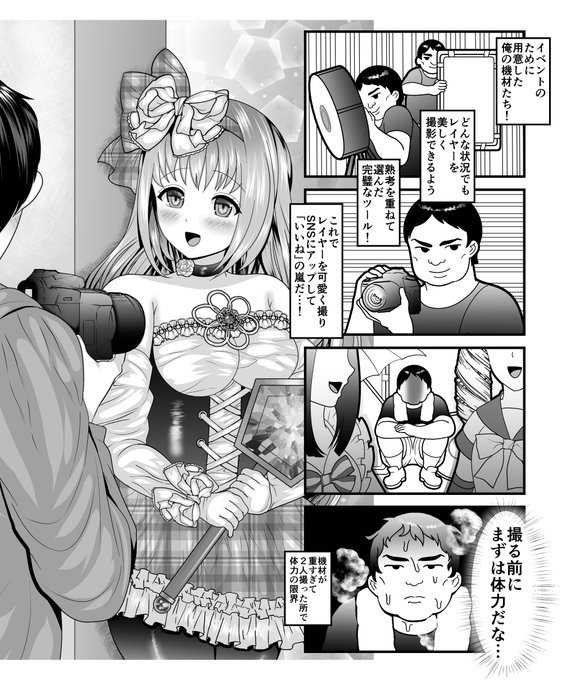 宣伝失礼致します。三和出版様より5/31発売『推しに好かれる! カメラマン入門』https://t.co/dMkoExvAyWにて、挿絵イラストと4コマ漫画を描かせて頂きました。七保志天十先生による表紙イラスト・セクシー&キュートな笑顔でカメラマンを惹きつける美少女レイヤーが目印です✨よろしくお願い致します 