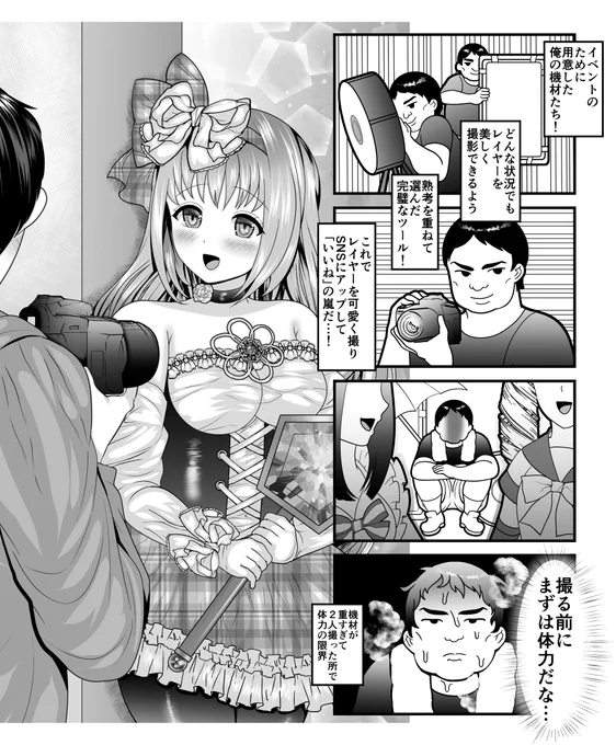 宣伝失礼致します。三和出版様より5/31発売『推しに好かれる! カメラマン入門』https://t.co/dMkoExvAyWにて、挿絵イラストと4コマ漫画を描かせて頂きました。七保志天十先生による表紙イラスト・セクシー&キュートな笑顔でカメラマンを惹きつける美少女レイヤーが目印です✨よろしくお願い致します 