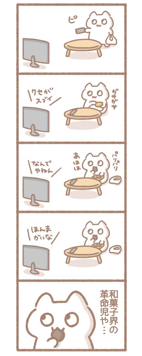 初めてかりんとうまんじゅうを食べたとき  #イラスト #絵日記 #漫画 