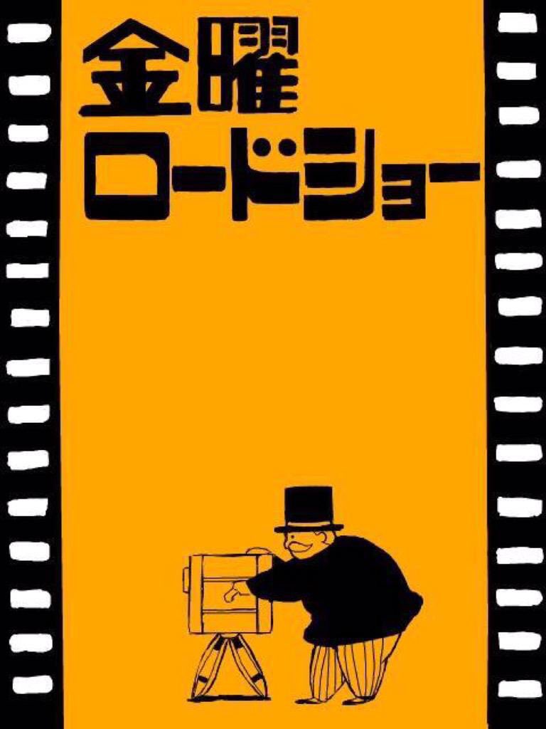 懐かしい金曜ロードショーのオープニング タイタニック 金曜ロードショー 金曜ロードshow 石田彰 タイタニック 金曜ロードショー 金曜ロードshow 石田彰 雪だるま Yukidaruma 44