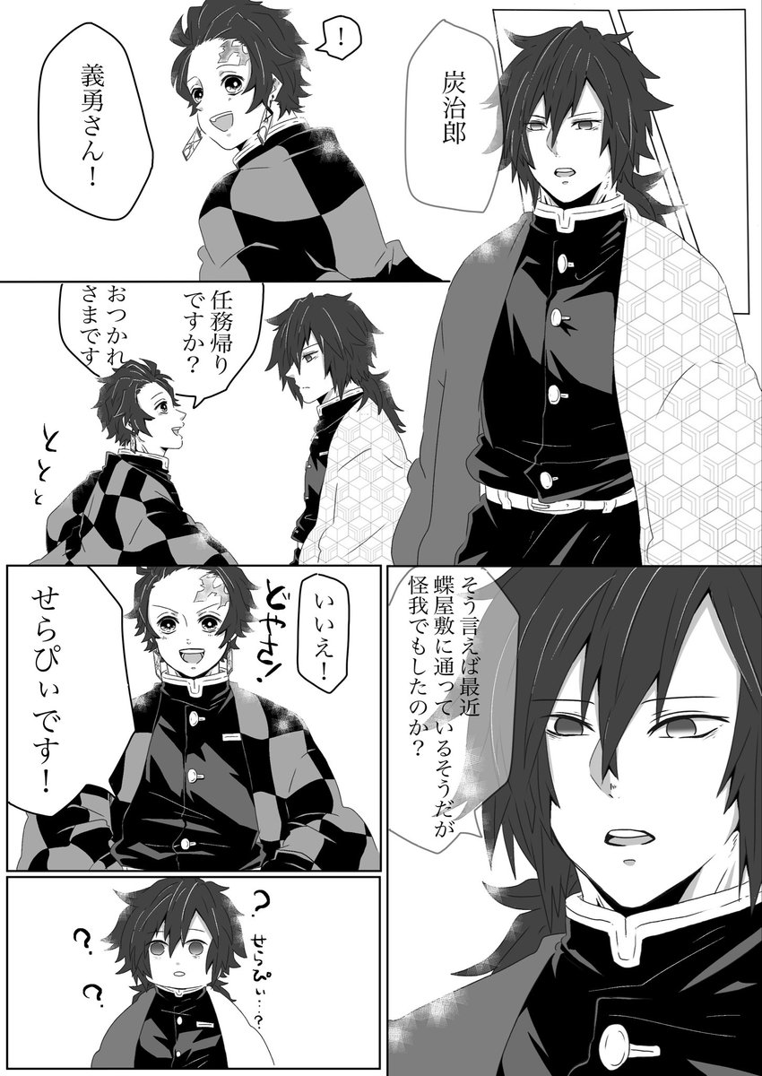 ⚠️一年以上前の漫画なのでとても下手⚠️
昔作った再録コピ本に描き下ろしてた義炭漫画。もう出すことはないので載せます🙏(4/5) 