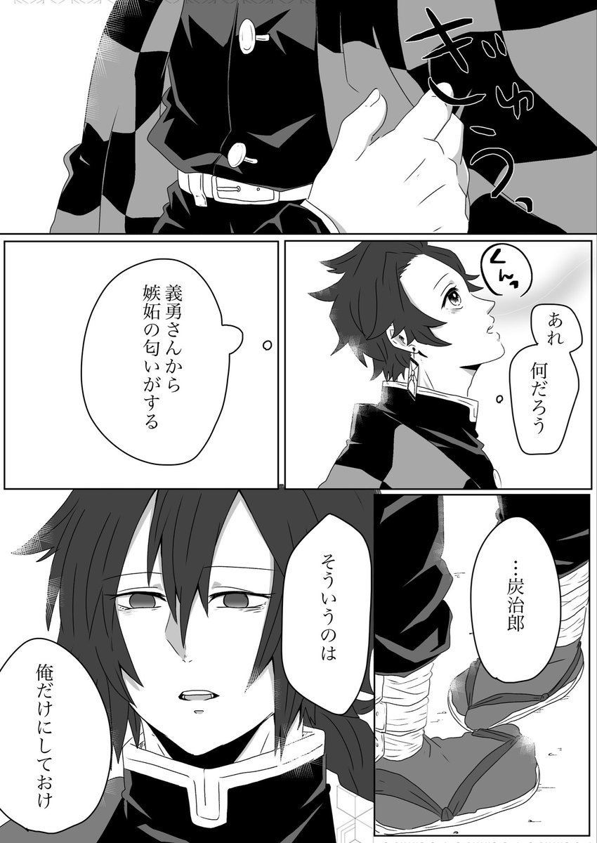 ⚠️一年以上前の漫画なのでとても下手⚠️
昔作った再録コピ本に描き下ろしてた義炭漫画。もう出すことはないので載せます🙏(4/5) 