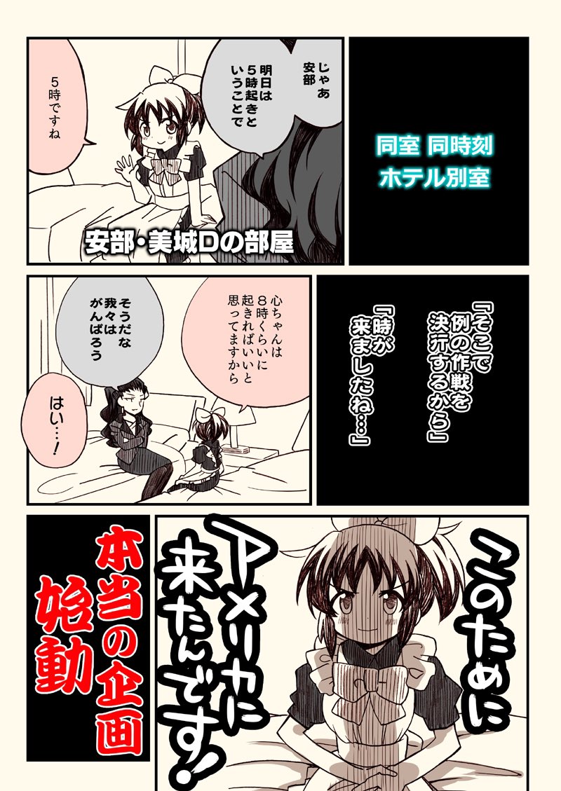 アイマス どうでしょう アメリカ横断編!!!🇺🇸(3/4) 