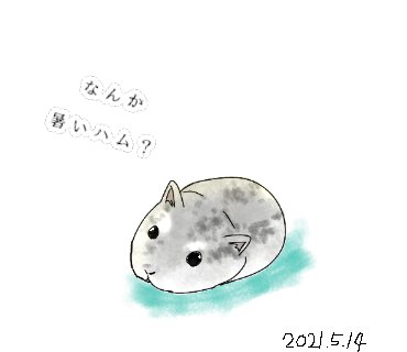 ハムスターイラストのtwitterイラスト検索結果 ハムスターイラストのtwitterイラスト検索結果