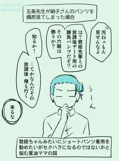 前のショートパンツネタの続きっぽい呪専の夏服?あれこれだったりを思いつくままに書きなぐった、さしす歌(五歌・傑硝要素若干含む) 