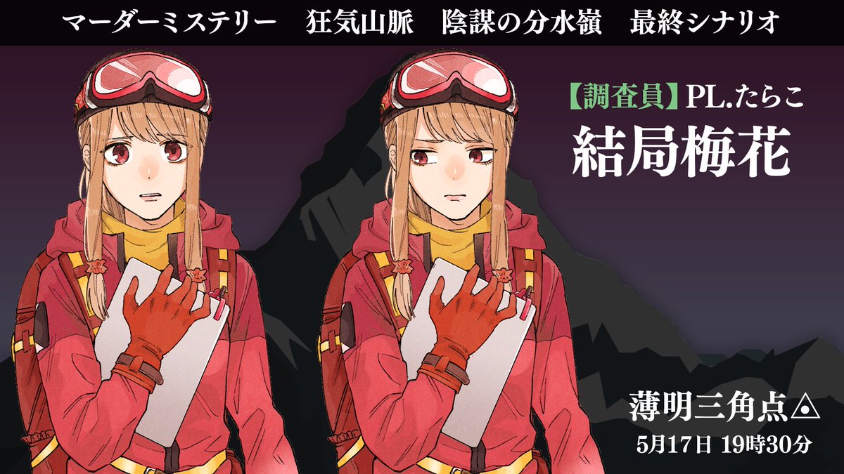 狂気山脈 グッズまとめ ぐちつぼ 限界 マダミス