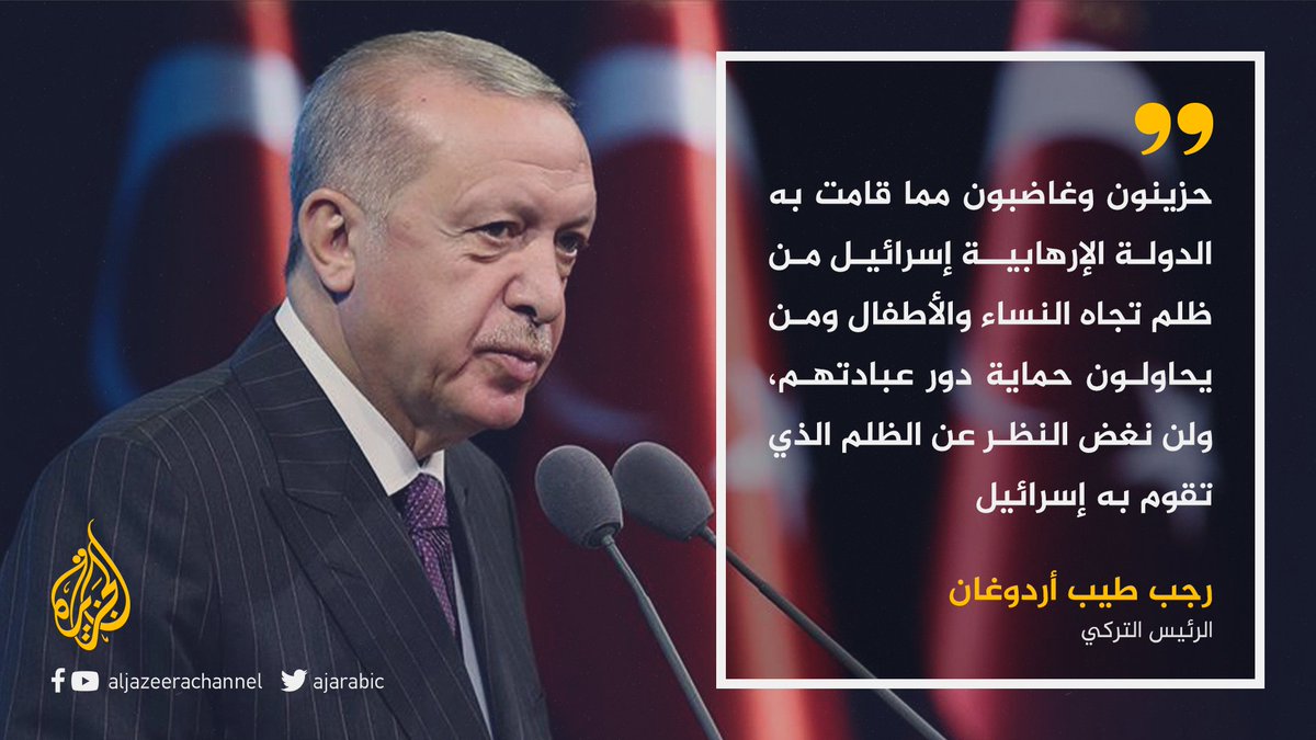 أردوغان الدولة الإرهابية تخطت جميع الحدود عبر اعتدائها على المدينة التي تتضمن دور عبادة للأديان الثلاثة