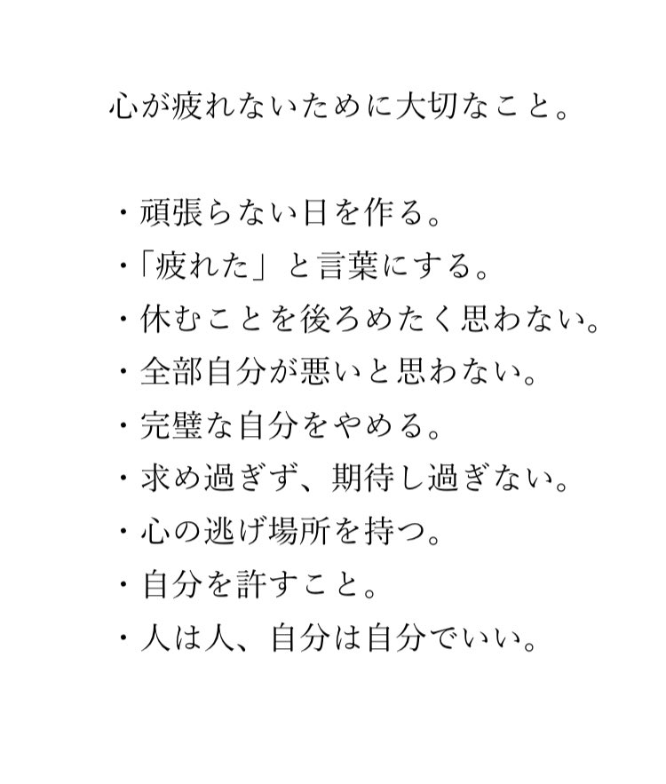 カフカ على تويتر 心が疲れないために大切なこと カフカ على تويتر 心が疲れないために大切なこと