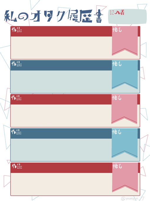 私のオタク履歴書のtwitterイラスト検索結果