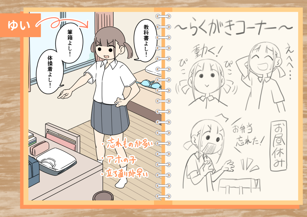 キャラクター の名前 紹介1人目は 忘れ物の多い女の子 ゆい です 全 じゅうきゅう 清澄ましろの大冒険 12 10発売予定です の漫画