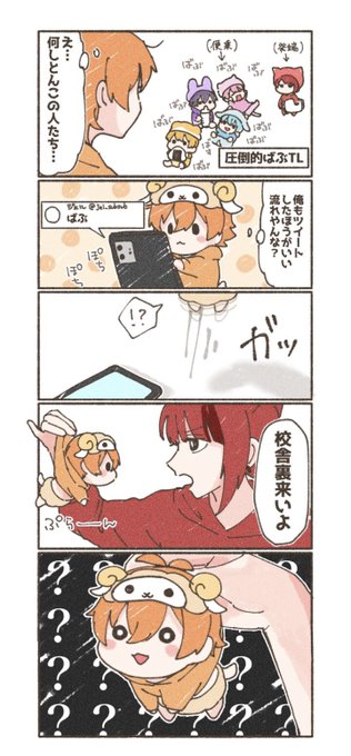 「ばぶ 」ってツイートしたら校舎裏に呼び出されたジェルくん 