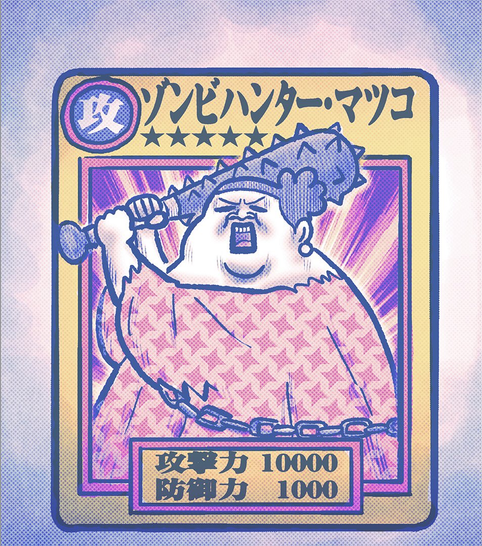 公式 マツコ 有吉 かりそめ天国 Tverで見逃し配信始まってます ご覧になったあなたに 全ゾンビを倒す攻撃力を持った こちらのスーパー激レアカードをプレゼント これでもう いつゾンビが来ても心配ありません 小柄ap かりそめ天国 かりそめ 公式 マツコ 有吉 かりそめ天国 Tverで見逃し配信始まってます ご覧になったあなたに 全ゾンビを倒す攻撃力を持った こちらのスーパー激レアカードをプレゼント これでもう いつゾンビが来ても心配ありません 小柄ap かりそめ天国 かりそめ