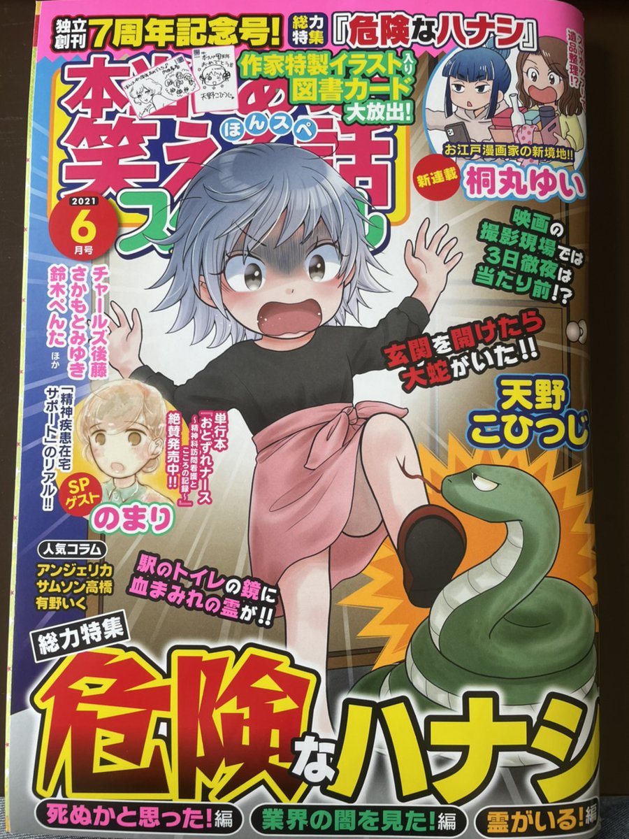 今月も、雑誌「本当にあった笑える話スペシャル」(ぶんか社)の読者投稿の作画を6ページ担当させて頂きました!
ダメ元で出だしに自分のナマケモノキャラ描いてネーム提出したらスルーだったので、そのまま清書しました🥳
これ知らん人が見たら、謎の妖怪?って成ること間違いなしだろ
#ほんスペ