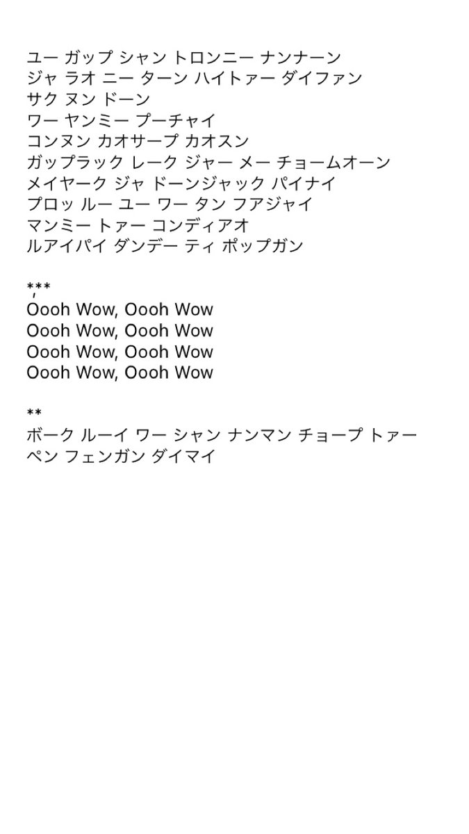 Saintくんの楽曲カタカナ歌詞まとめ Min T ミント Saintくんの楽曲カタカナ歌詞まとめ Min T ミント
