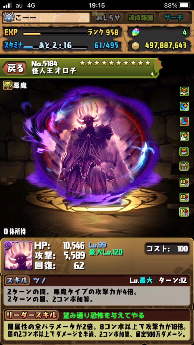 怪人王オロチ Twitter Search Twitter