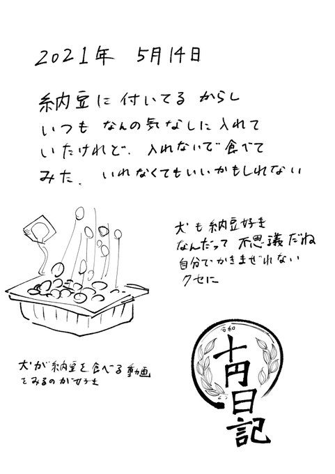 10円日記。2021年 5月14日 