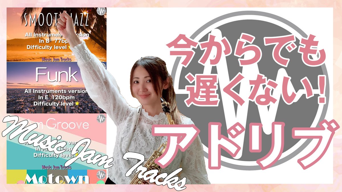 荒川マナ🎷サックス/ウインドシンセ/YouTuber🌸 tweet media