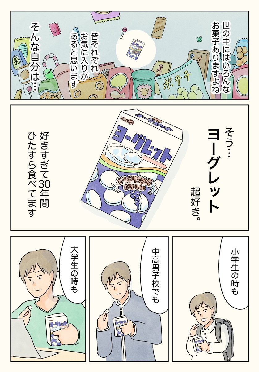 ヨーグレットとの想い出。

#仕事探しはスタンバイ の漫画コンテストが「カッコいい同僚や先輩を紹介してください」というお題だったので、再掲しました〜!ゼミの先輩・後輩とのお話。 