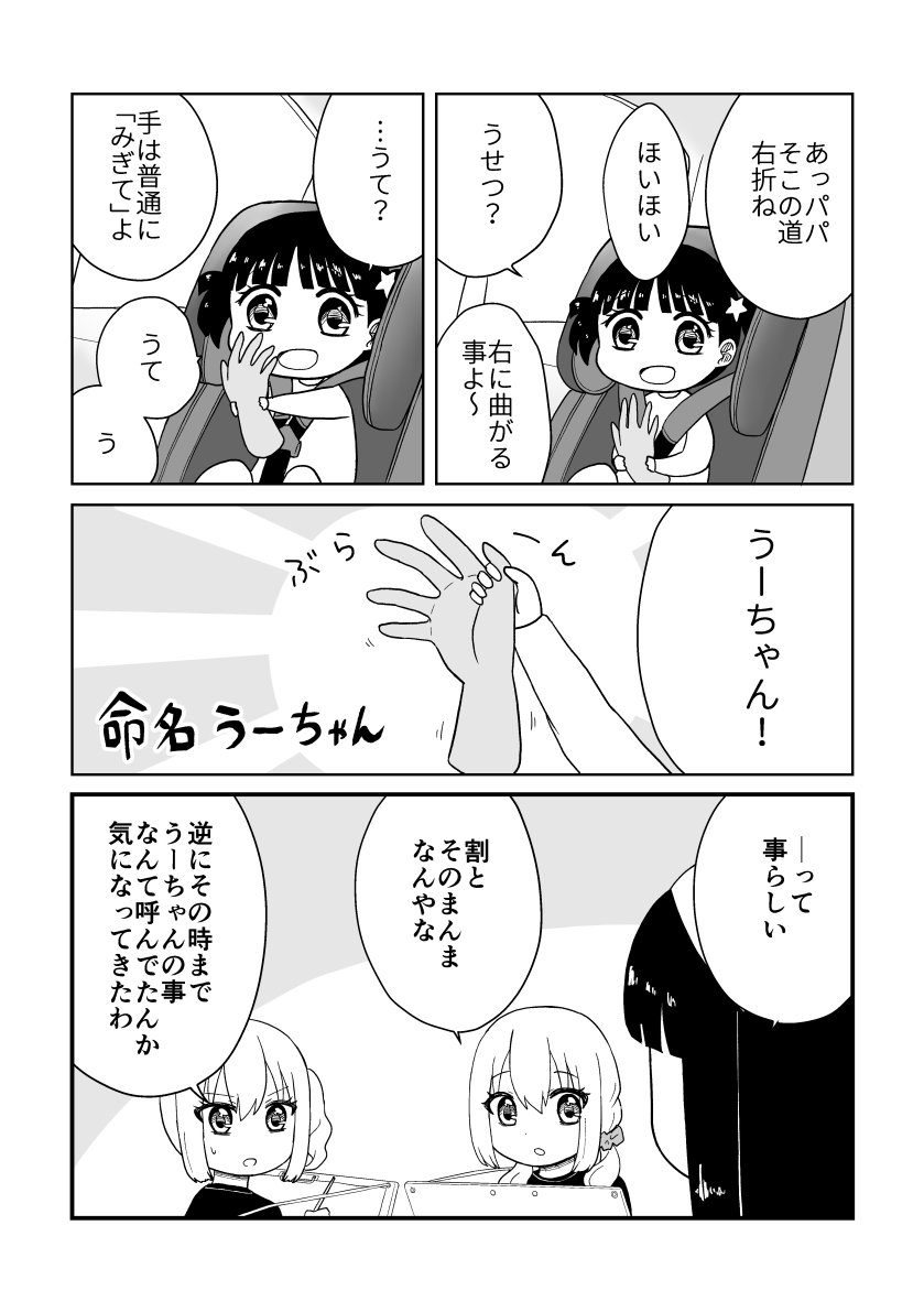 覗き見ゆら怪談「うーちゃんの名前」
#ゆら怪談
#漫画が読めるハッシュタグ 