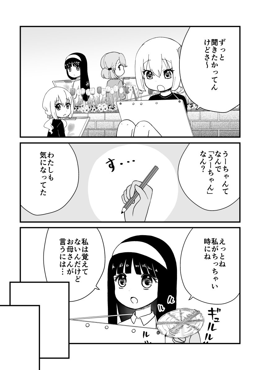 覗き見ゆら怪談「うーちゃんの名前」
#ゆら怪談
#漫画が読めるハッシュタグ 