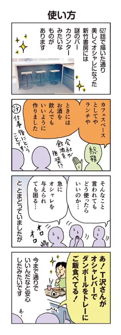 柘植文の編集部かんさつ日記 第629話「使い方」

信頼と安心のダンボールです。
https://t.co/jVPpPTD0OZ 