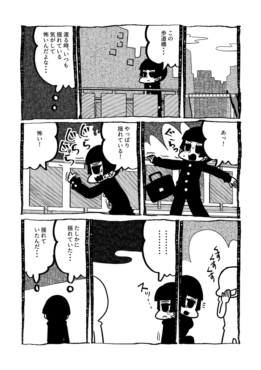 楽しいオリジナル漫画「臆病者」 