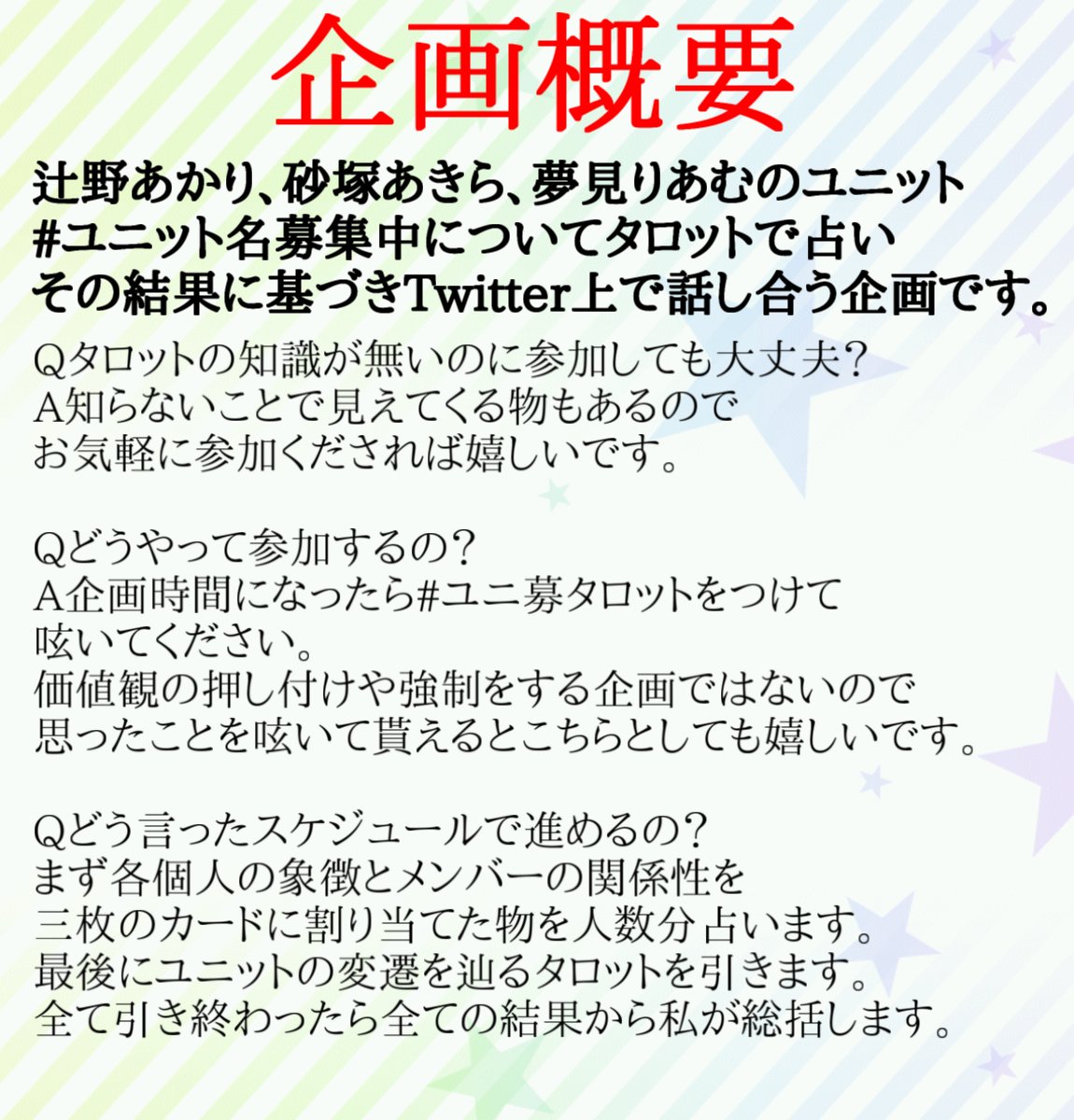 企画第五十一弾 タロットから読み解く ユニット名募集中編 Togetter